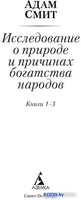 Книга издательства Азбука. Исследование о природе и причинах богатства народов. 1–3 (Смит А.) - фото2