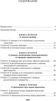 Книга издательства Азбука. О духе законов (Монтескье Ш.Л.) - фото2