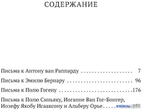 Книга издательства Азбука. Письма к друзьям (Ван Гог В.) - фото2