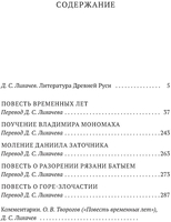 Книга издательства Азбука. Повесть временных лет - фото2
