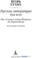 Книга издательства Азбука. Русская литература. От Слова о полку Игореве до Лермонтова - фото2