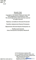 Книга издательства Азбука. Цивилизация (Кларк К.) - фото2