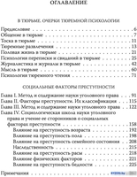 Книга издательства Алгоритм. Инстинкт заключенного. Очерки тюремной психологии (Гернет М.Н.) - фото2