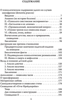 Книга издательства Алгоритм. Опасный метод лечения шизофрении (Шпильрейн С.Н.) - фото2