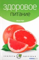 Книга издательства АМФОРА Секреты Здоровья. Комплект из 8-и книг (Райт Ж.) - фото2