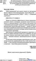 Книга издательства АСТ. 1000 упражнений для вашего мозга по методикам Келли и Шульте (Могучий А.) - фото2