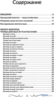 Книга издательства АСТ. Большая книга нашептываний (Великорайская О.) - фото2