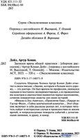 Книга издательства АСТ. Записки врача общей практики (Дойл А.К.) - фото2