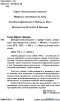 Книга издательства АСТ. История цивилизации (Уэллс Г.) - фото2