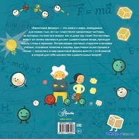 Книга издательства АСТ. Квантовая физика (Шеддад К.) - фото2
