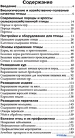 Книга издательства АСТ. Птицеводство для начинащ.Самое полное руководство по развед. кур (Бондарев Э.) - фото2