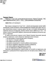 Книга издательства АСТ. Ребенок от 3 до 7 лет: интенсивное воспитание (Суркова Л.М.) - фото2