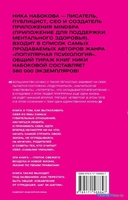 Книга издательства АСТ. С меня хватит! Как перестать быть страдалицей 9785171588847 (Набокова Н.) - фото2