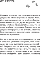 Книга издательства АСТ. СаМЯУчитель. Как правильно играть с кошкой (Орлова А.) - фото2