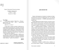 Книга издательства АСТ. Слово живое и мертвое (Галь Н.) - фото2