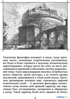 Книга издательства АСТ. Стоики и эпикурейцы - фото2