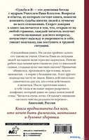 Книга издательства АСТ. Судьба и я (Блект Р.) - фото2