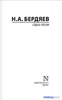 Книга издательства АСТ. Судьба России (Бердяев Н.А.) - фото2