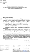 Книга издательства АСТ. Тайна записной книжки Доры Маар (Бенкемун Б.) - фото2