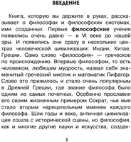 Книга издательства АСТ. Философия для любознательных (Цуканов А.Л.) - фото2