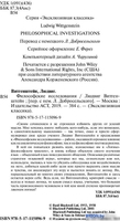 Книга издательства АСТ. Философские исследования (Витгенштейн Л.) - фото2