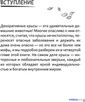 Книга издательства АСТ. Чего окрысилась?! Как понимать своего питомца (Иришка М.) - фото2