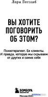 Книга издательства Бомбора. Вы хотите поговорить об этом? (Готтлиб Л.) - фото2