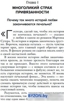 Книга издательства Бомбора. Любит или не любит (Шталь С.) - фото2