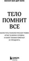 Книга издательства Бомбора. Тело помнит все (Колк Б.) - фото2