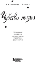Книга издательства Бомбора. Чувство жизни (Невес А.) - фото2