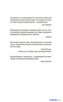 Книга издательства КоЛибри. Иллюзии человеческого мозга (Тали Ш.) - фото2