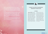 Книга издательства КоЛибри. Малыши. Время чудес. 0-2 года (Монтгомери Х.) - фото2
