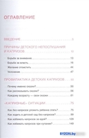 Книга издательства Мозаика-Синтез. Шпаргалка для родителей. Как справиться с капризами МС10680 (Бердникова А.Г) - фото2
