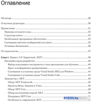 Книга издательства Питер. C# 10 и .NET 6. Современная кросс-платформенная разработка (Прайс М.) - фото2
