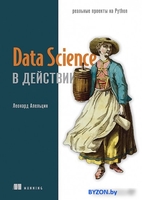 Книга издательства Питер. Data Science в действии (Апельцин Л.) - фото