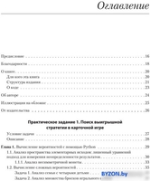 Книга издательства Питер. Data Science в действии (Апельцин Л.) - фото2