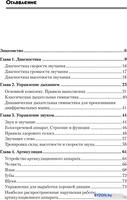 Книга издательства Питер. Говори красиво и уверенно. Постановка голоса и речи (Шестакова Е. С.) - фото2