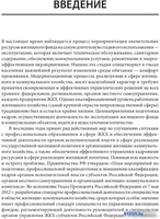 Книга издательства Питер. Жилищное хозяйство: экономика и управление (Блех Е., Васильева О.) - фото2