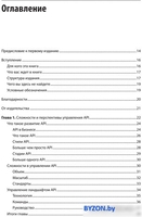 Книга издательства Питер. Непрерывное развитие API (Меджуи М.) - фото2