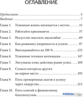 Книга издательства Попурри. Искусство мыслить успешно (Шварц Д.) - фото2