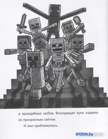 Книга издательства Эгмонт. Minecraft. Две загадки. Хроники Вудсворта - фото2