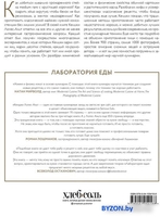 Книга издательства Эксмо. The Food Lab. Лаборатория еды (Дж. Кенджи Лопес-Альт) - фото2