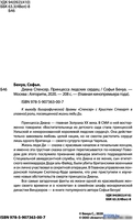 Книга издательства Эксмо. Диана Спенсер. Принцесса людских сердец (Бенуа С.) - фото2