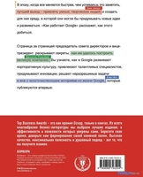 Книга издательства Эксмо. Как работает Google (Шмидта Э., Розенберга Д.) - фото2