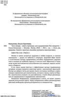Книга издательства Эксмо. Тело-лекарь. Книга-тренажер для оздоровления без лекарств (Копылова О.) - фото2