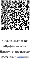 Книга издательства Эксмо. Я хирург. Интересно о медицине от врача (Evilicio) - фото2