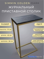 Приставной столик BZT Simmin Golden SCGD001 (золотое основание/черная доска) - фото2