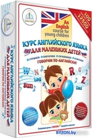 Набор книг издательства Знаток Курс английского языка для маленьких детей - фото