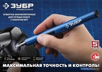 Электроотвертка Зубр Профессионал ОТР-4 Н20 (с АКБ) - фото2