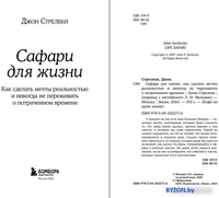Книга издательства Бомбора. Сафари для жизни. Как сделать мечты реальностью (Стрелеки Д.) - фото2